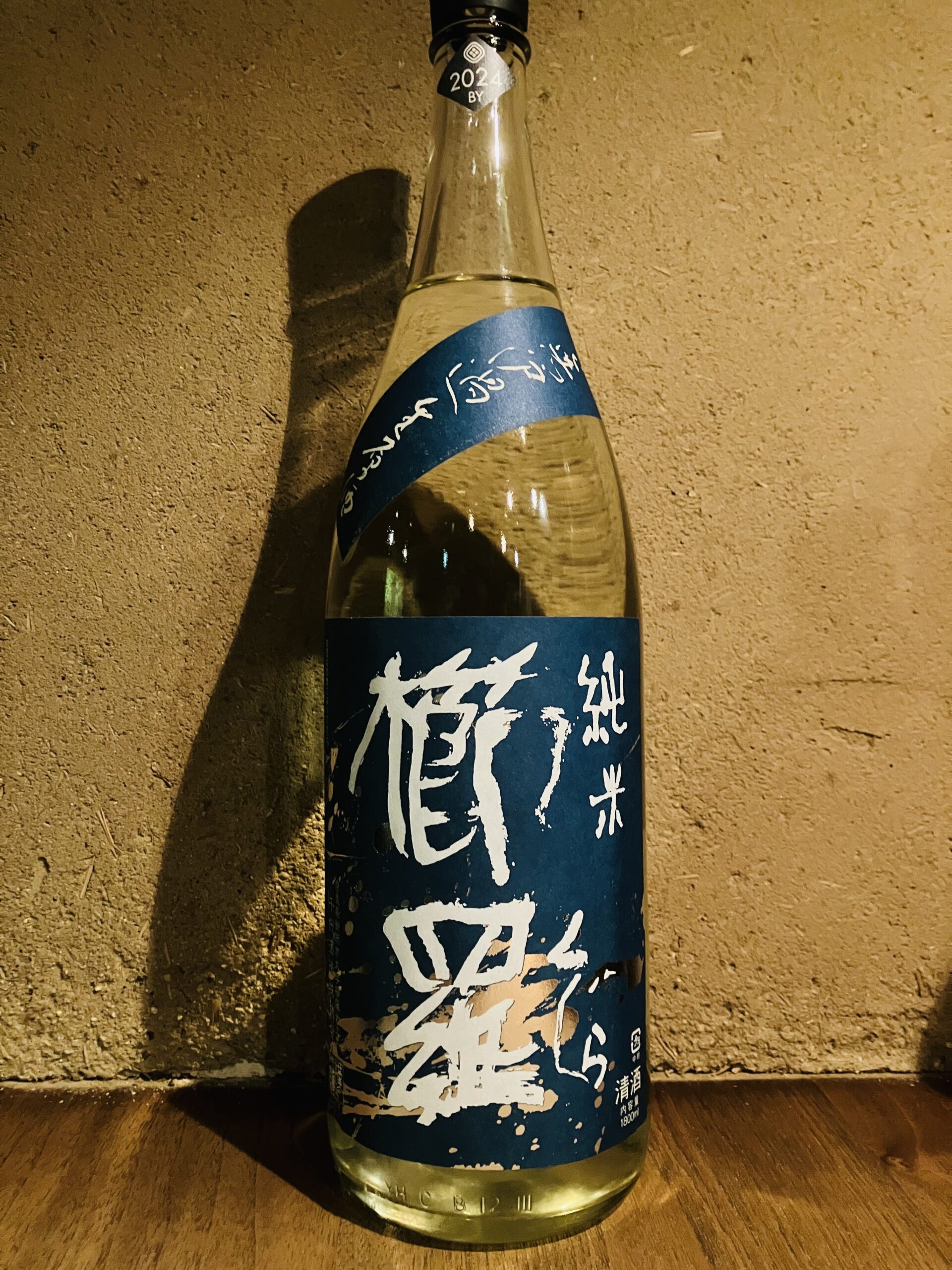 櫛羅　無濾過生原酒<br>山廃
