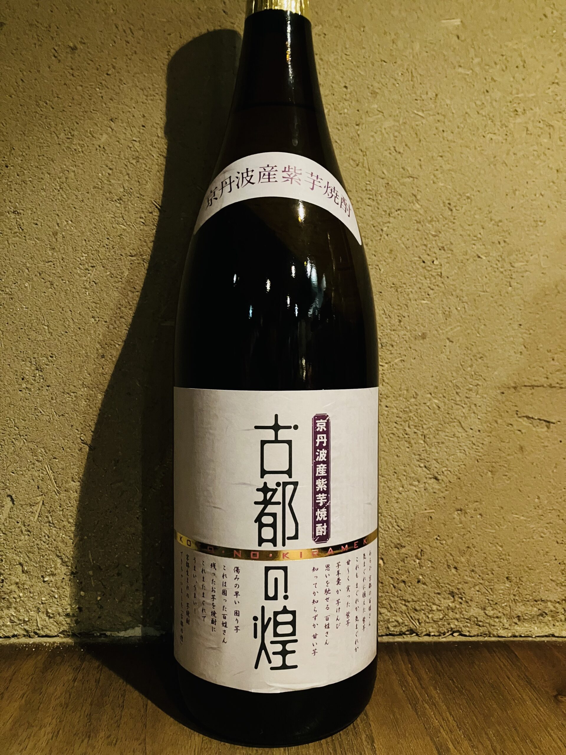 ＜芋＞古都の煌