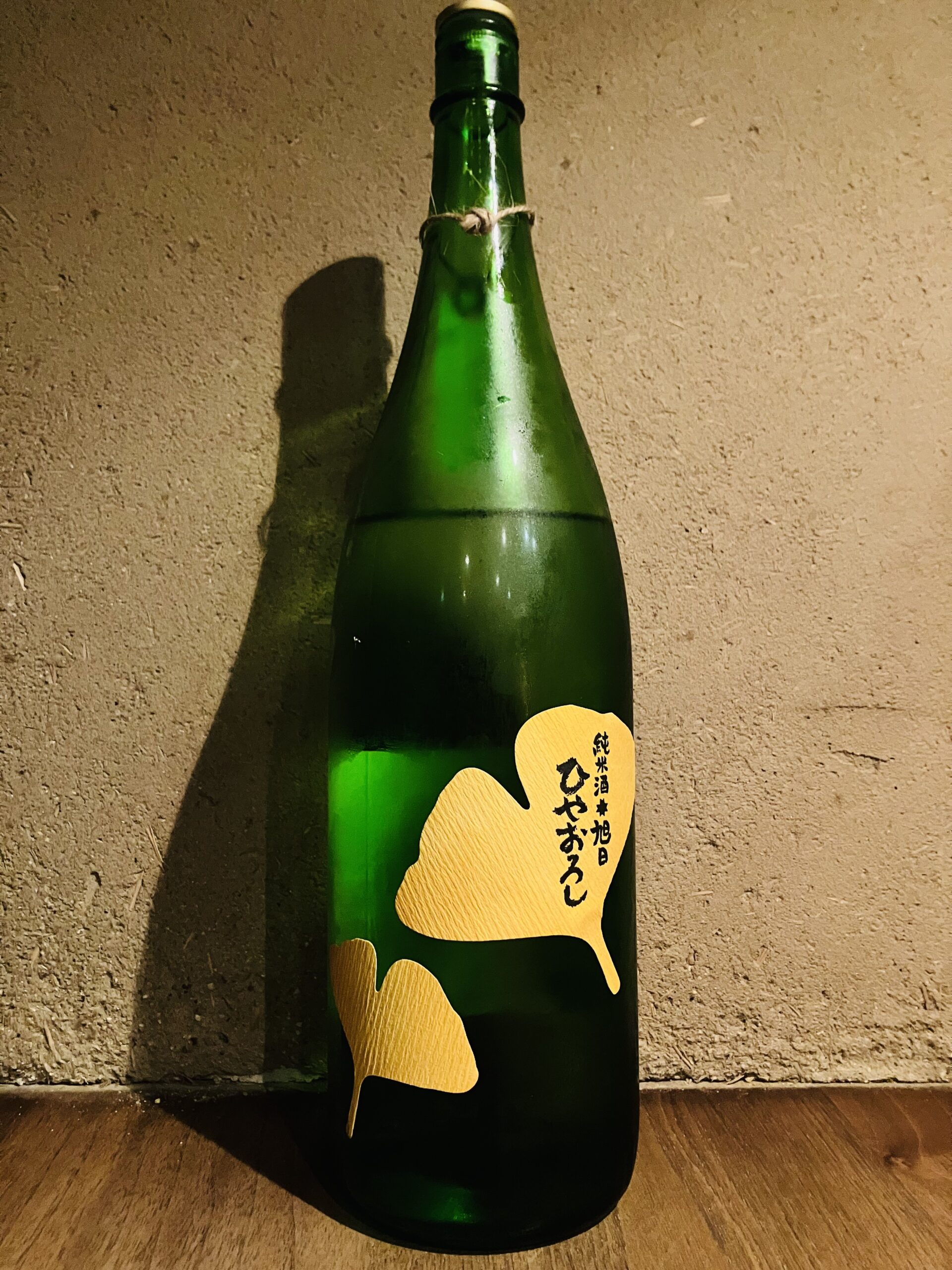 十旭日　ひやおろし