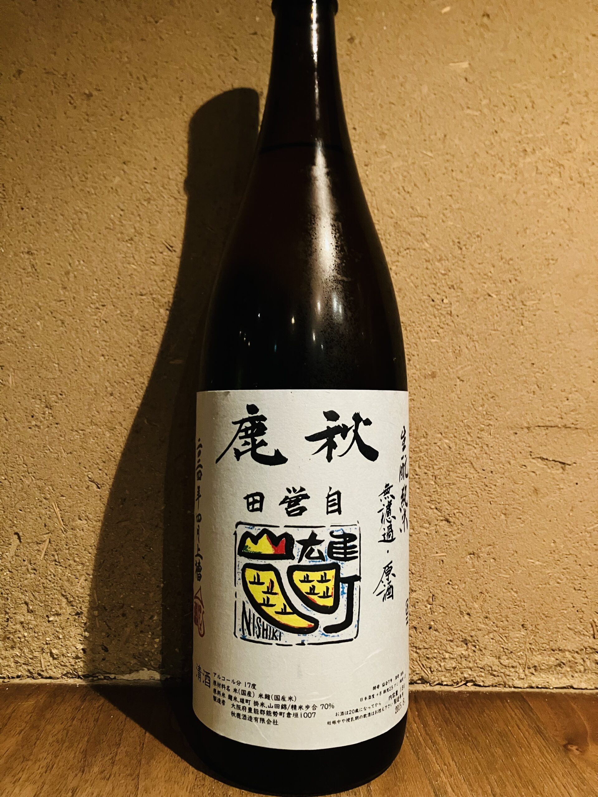 秋鹿　生酛<br>無濾過原酒