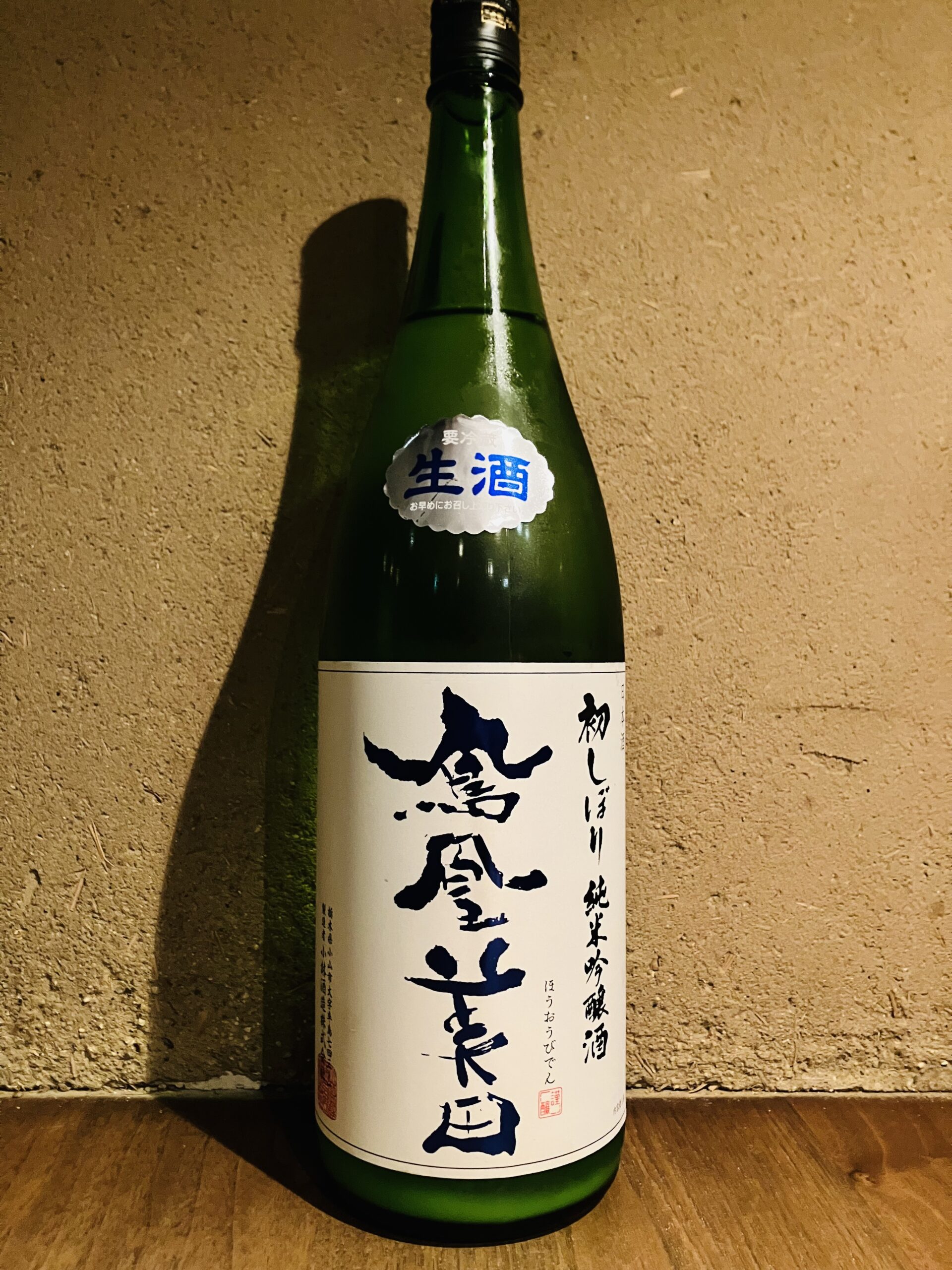 鳳凰美田　初しぼり<br>純米吟醸