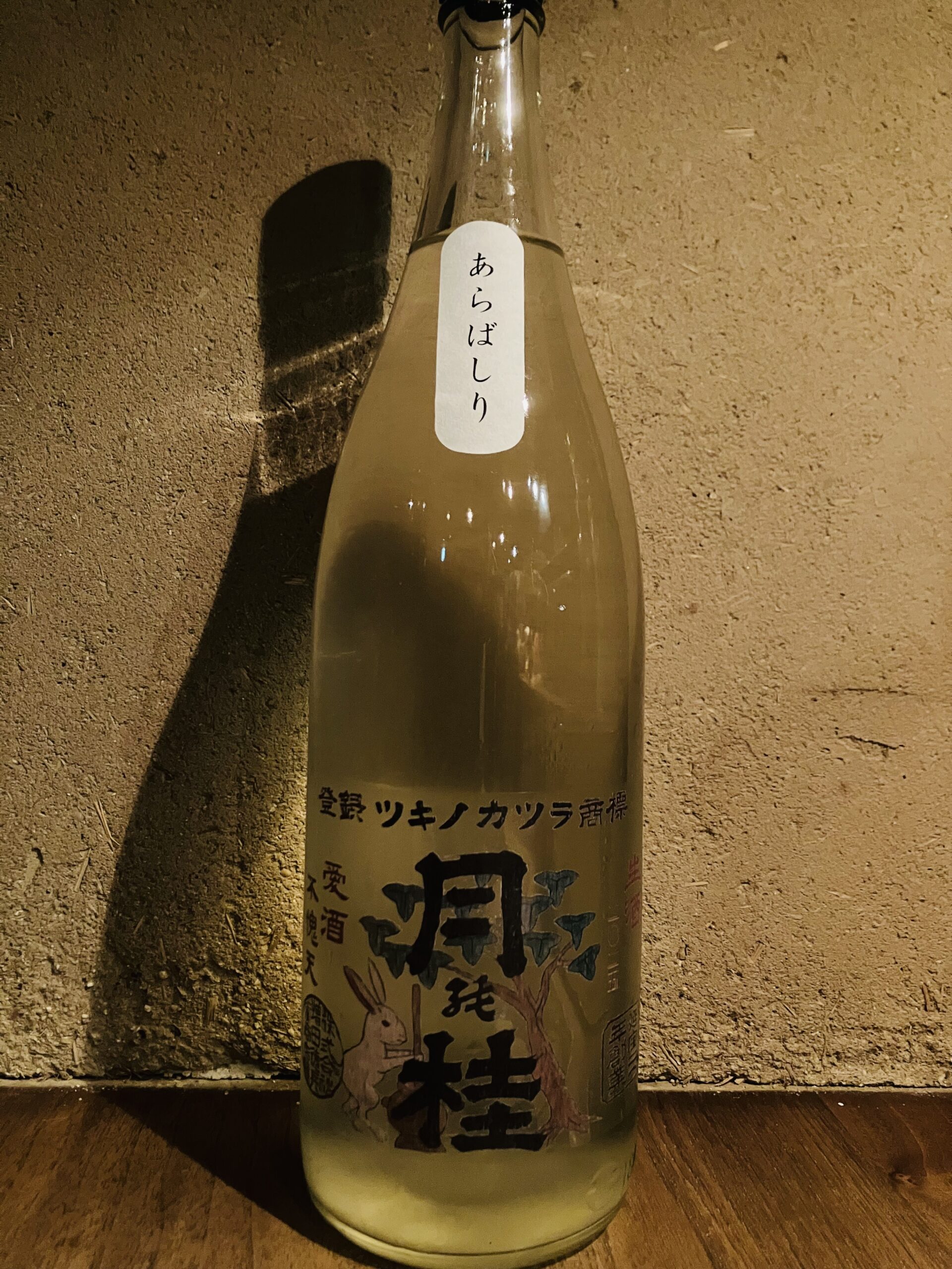 月の桂　純米吟醸<br>生酒　あらばしり