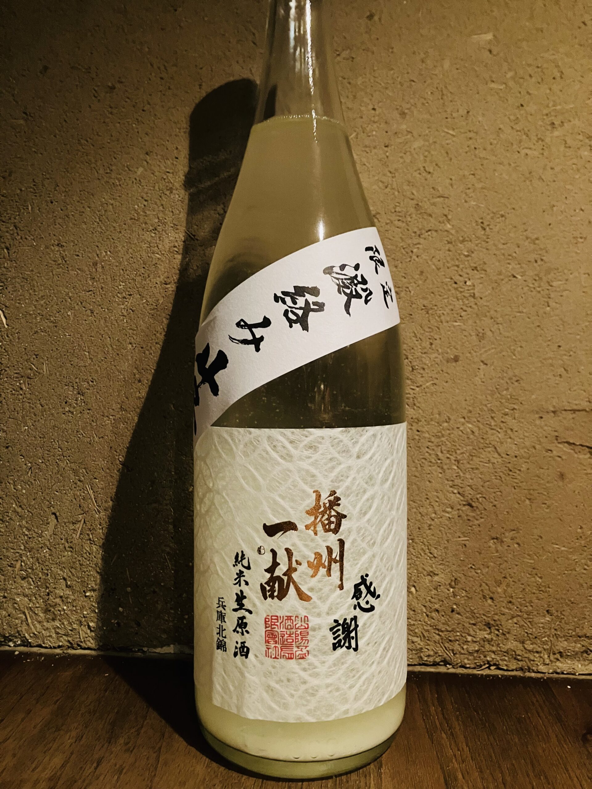 播州一献<br>おりがらみ生