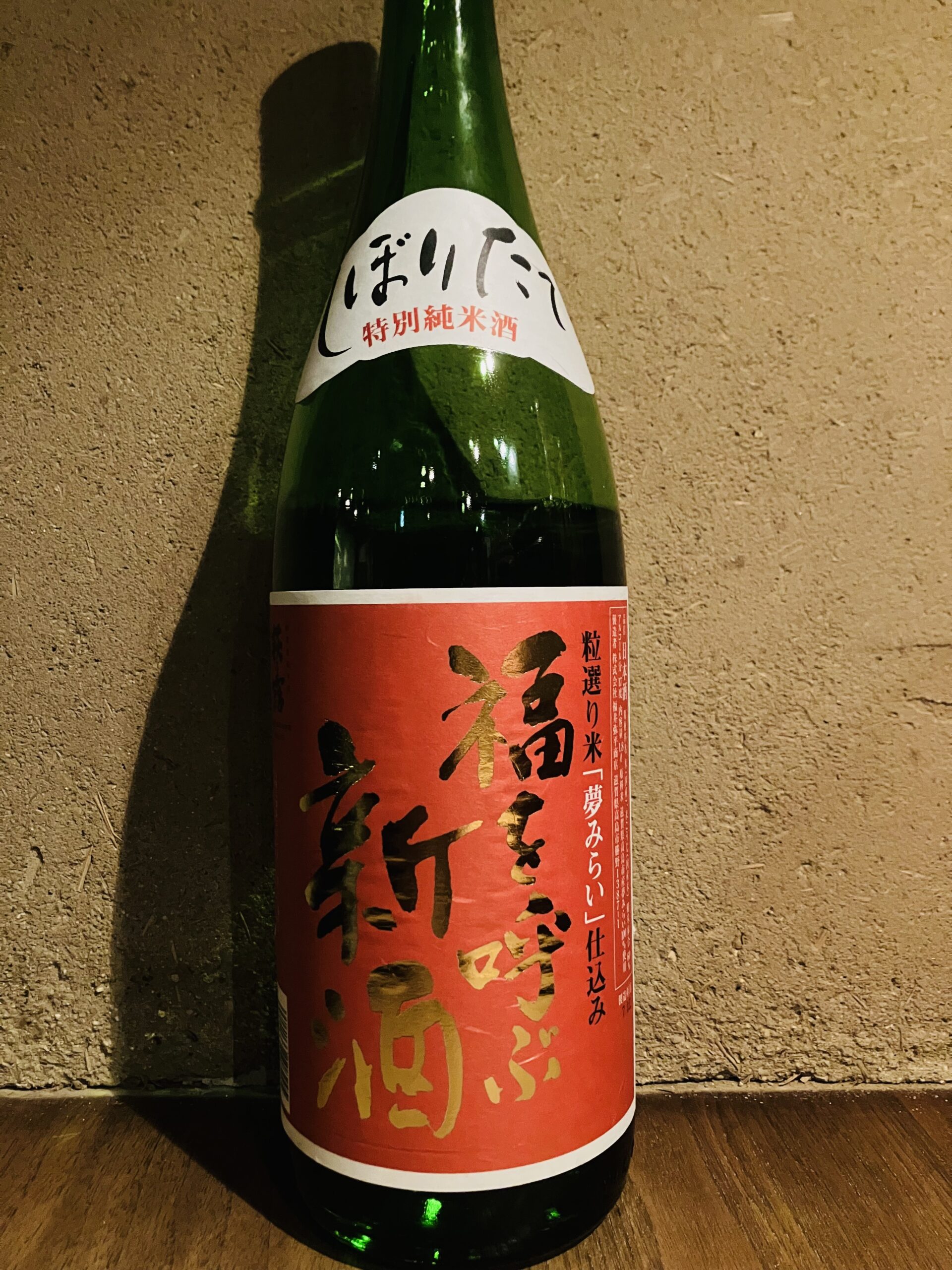 萩の露<br>福を呼ぶ新酒