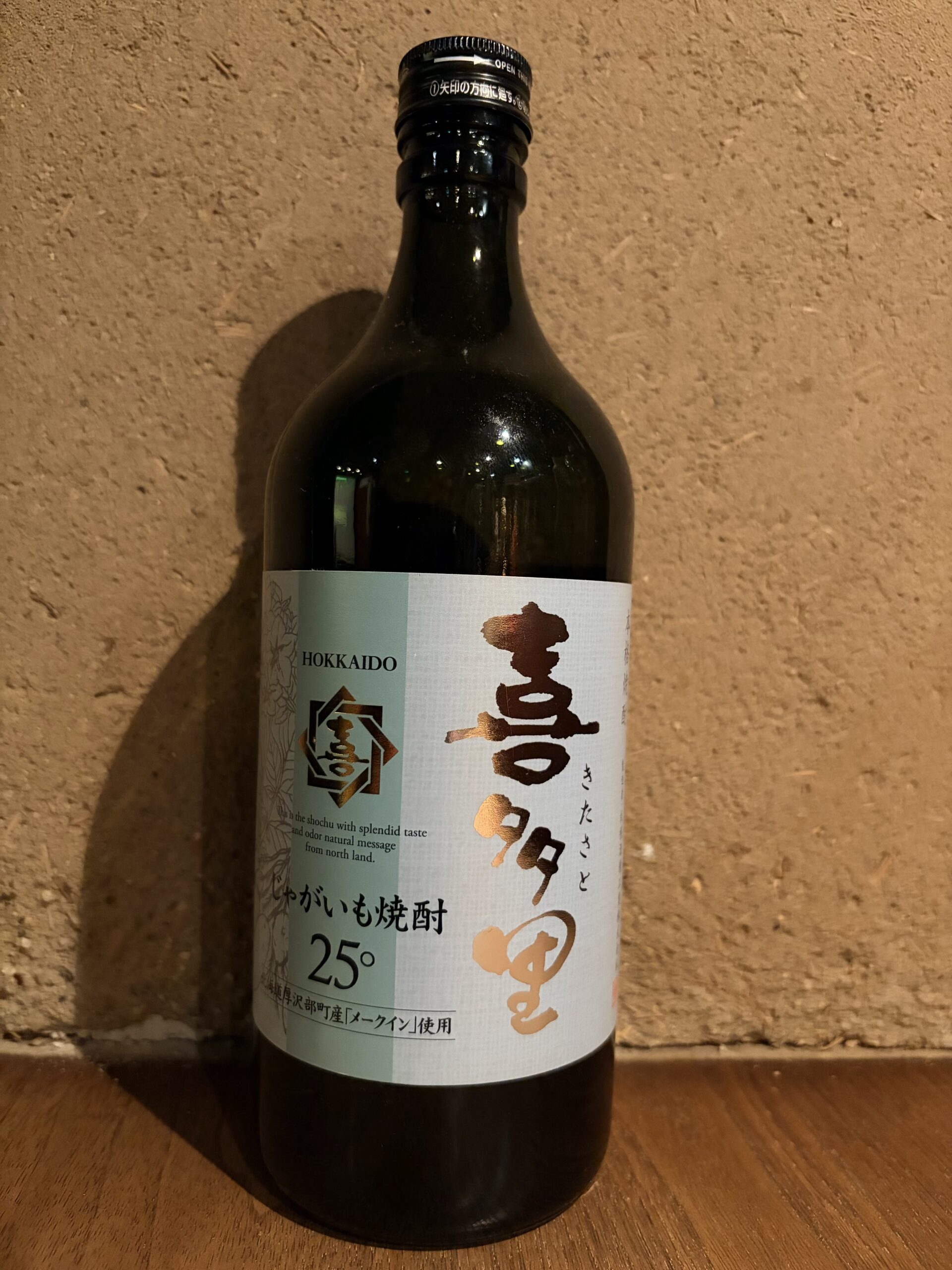 ＜じゃがいも＞喜多里